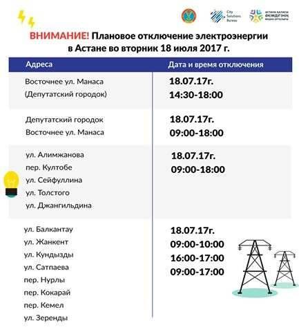 График отключения света на 18 июля 
