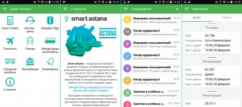 Скриншоты мобильного приложения Smart Astana