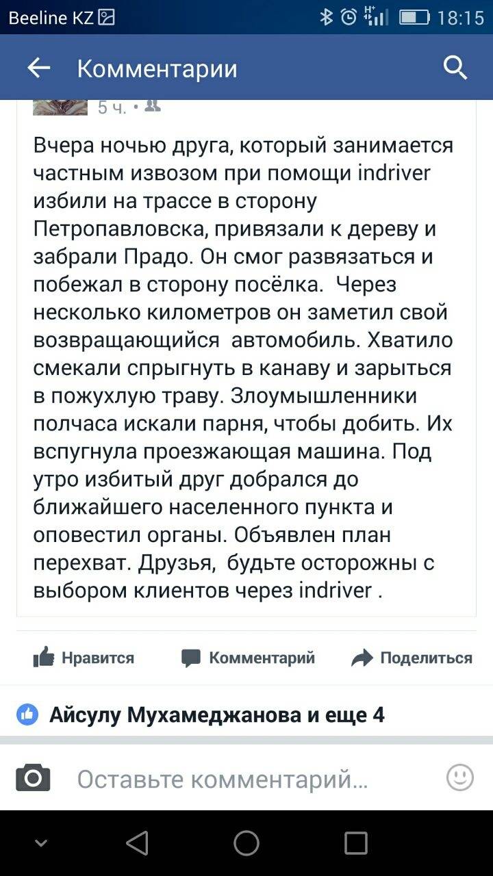 Пост о нападении на таксиста