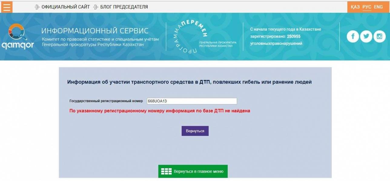 Информация о казахстанском автобусе, попавшем в ДТП в России