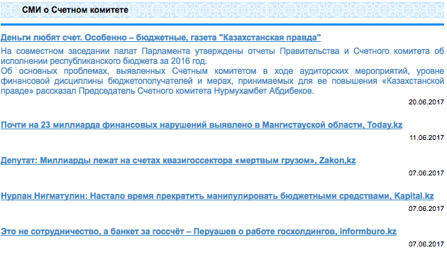 Скриншот главной страницы сайта Счётного комитета по контролю за исполнением республиканского бюджета 