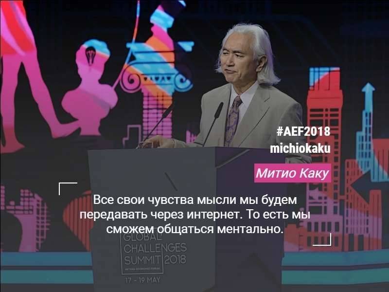 Митио Каку