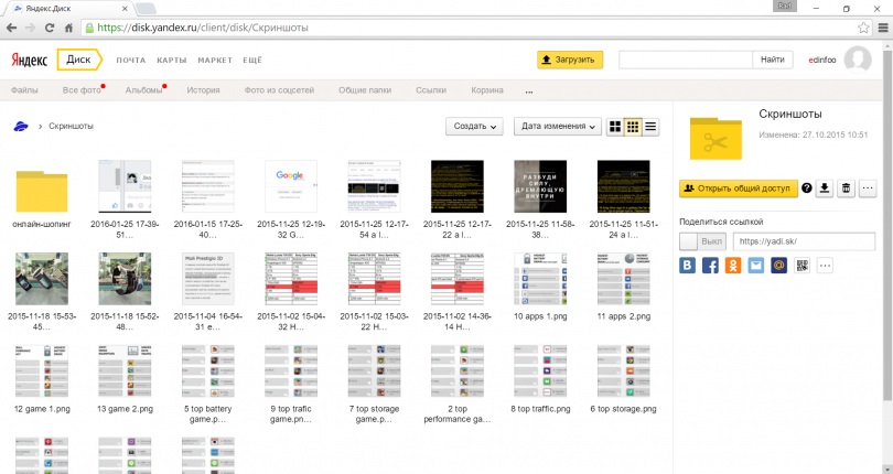 Скриншот веб-интерфейса Яндекс Диска