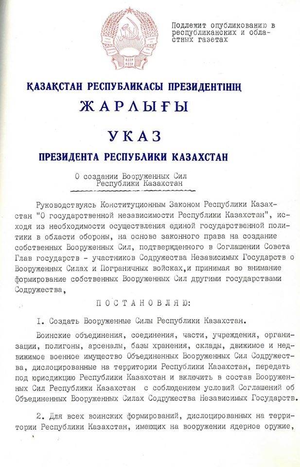 Указ Президента о казахстанской армии часть 1