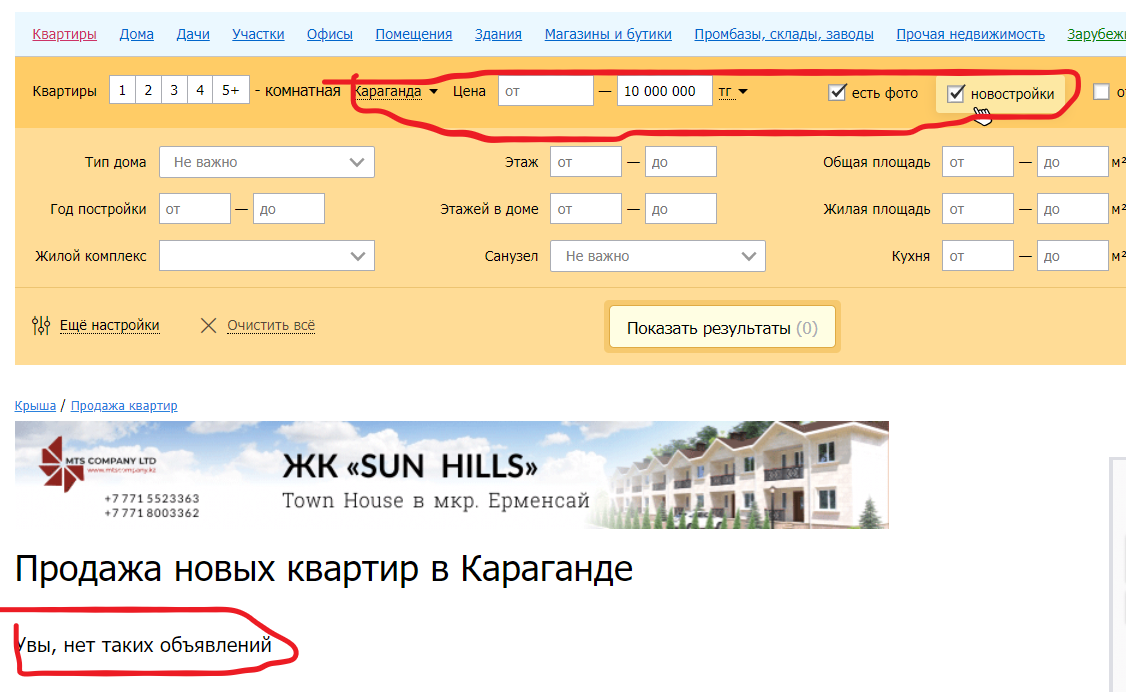 Объявлений о продаже квартир в новостройках за 10 млн тенге нет
