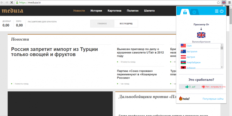 Собственный браузер Hola помогает просматривать заблокированные сайты