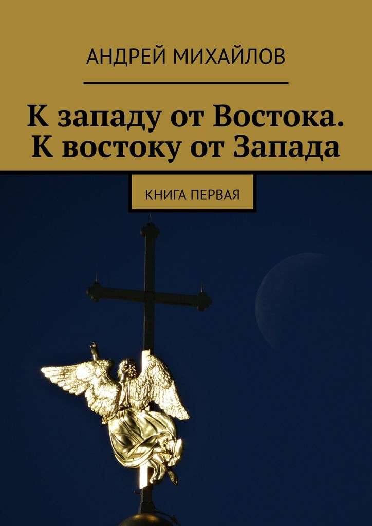 Обложка первой книги