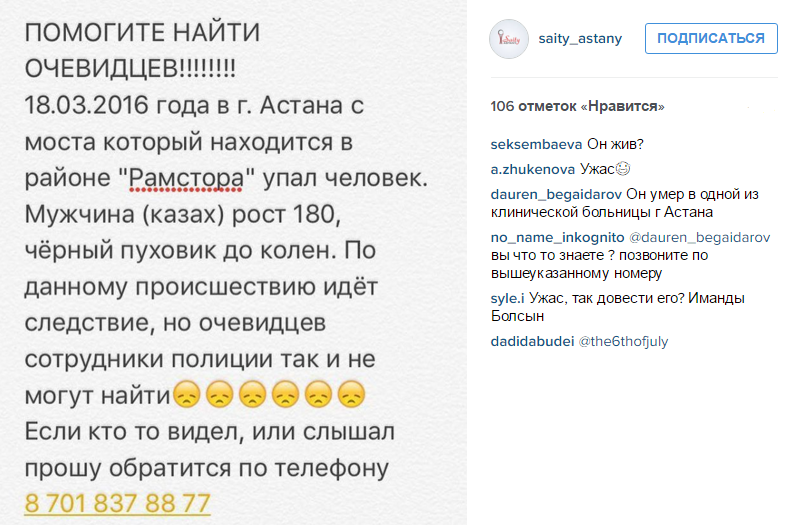 В Астане родственники упавшего с моста мужчины ищут свидетеле ЧП