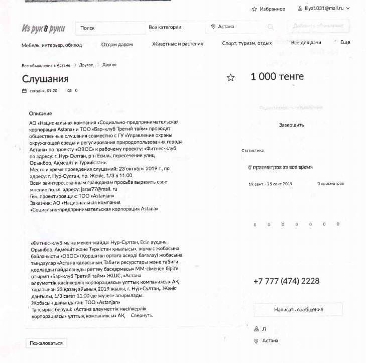 Объявление о проведении слушаний