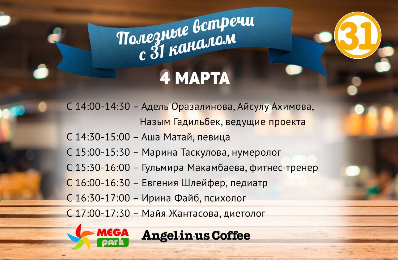 Подробное расписание мероприятия