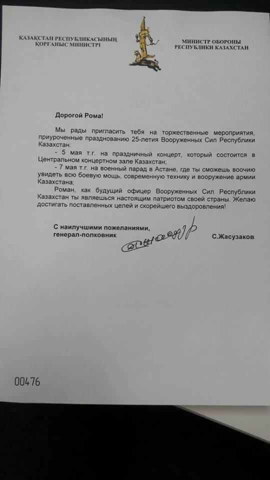 Приглашение Роме подписано лично министром обороны