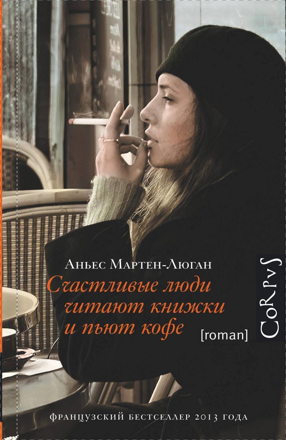 Счастливые люди читают книжки и пьют кофе