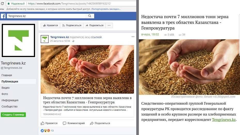 Скриншоты официального аккаунта Tengrinews.kz в Facebook и сайта ресурса