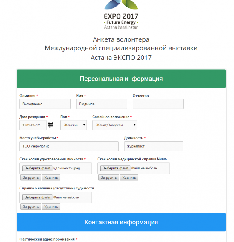 Поля, где необходимо прикрепить медсправку и справку о наличии/отсутствии судимости, являются необязательными