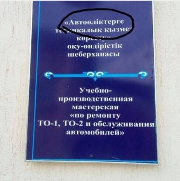 Мастерская по ремонту автотрупов
