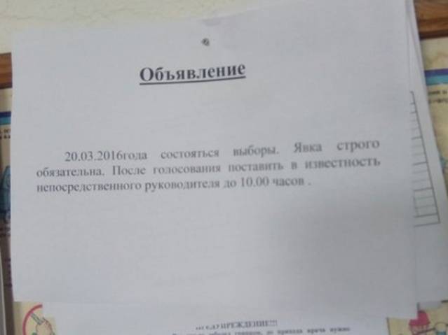 Работников обязали идти на выборы