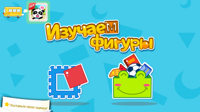 Скриншот игры Малыш Панда изучает фигуры