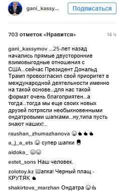 Подписчики Гани Касымова оставили, в основном, положительны комментарии под публикацией 