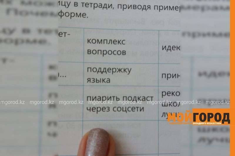 "Новые слова" в учебниках по русскому языку смутили уральских родителей