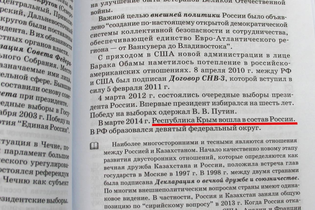 В учебнике издательства "Мектеп" по всемирной истории за 2015 год Крым принадлежит России