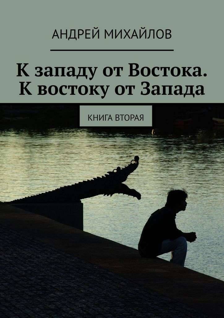 Обложка второй книги