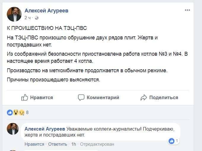 Скриншот со страницы Агуреева в Facebook