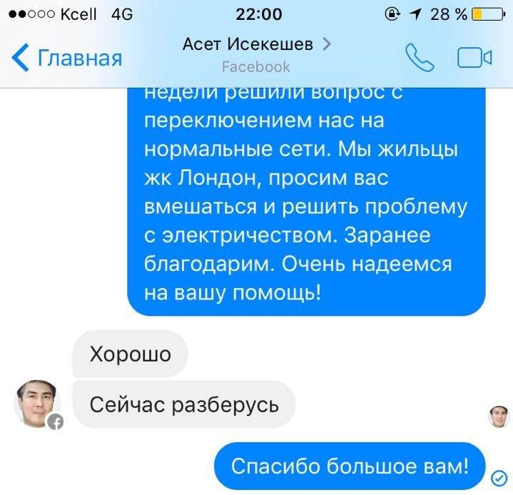 Асет Исекешев пообещал разобраться в ситуации