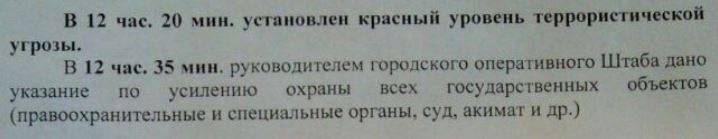 По всему городу введено усиление