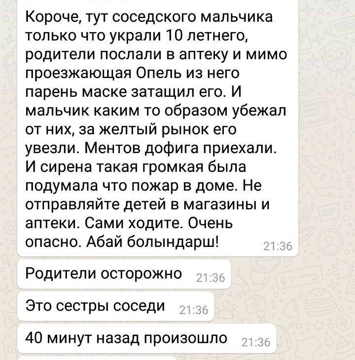 Сообщение о похищении ребёнка в Актау