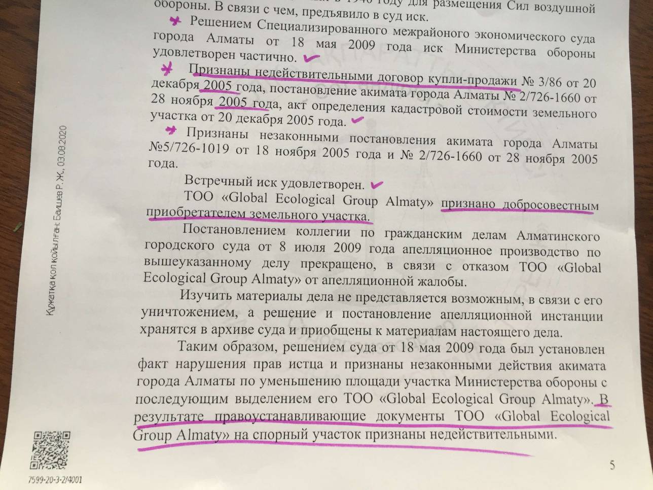 Решение суда Алматинской коллегии по гражданским делам