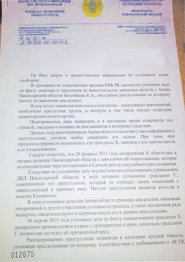 Ответ прокуратуры Павлодарской области