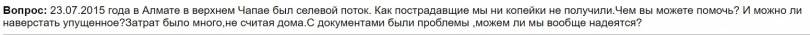 Обращение жительницы посёлка Карагайлы на блог акима Алматы