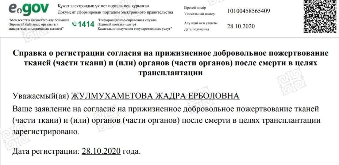 Так выглядит согласие на то, чтобы ваши органы могли трансплантироватьпосле смерти