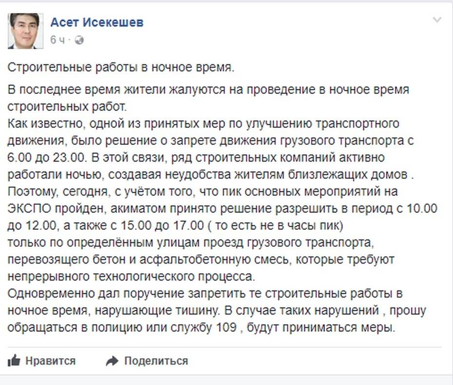 Асет Исекешев запретил строителям шуметь ночью, когда горожане отдыхают