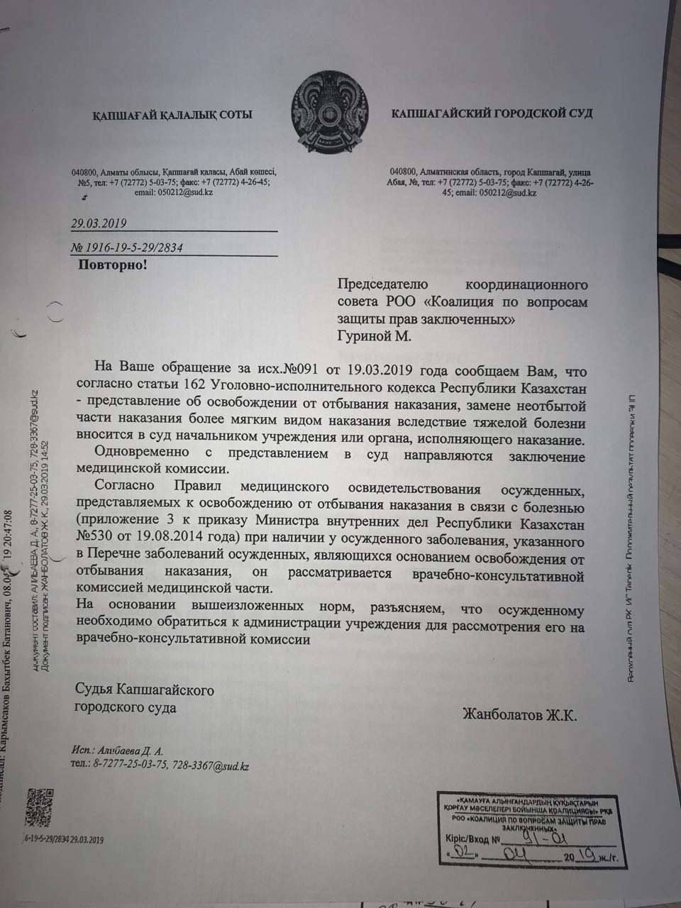Правозащитники уже подавали документы на досрочное освобождение осужденного, но суд перенаправил их к ДУИС