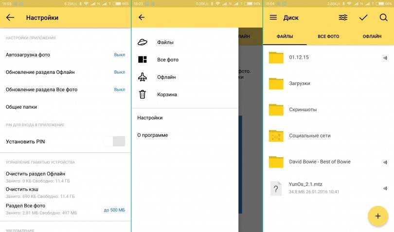 Скриншоты мобильного приложения Яндекс.Диск