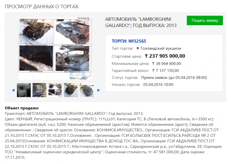 Lamborghini Кайрата Жамалиева снова выставят на торги