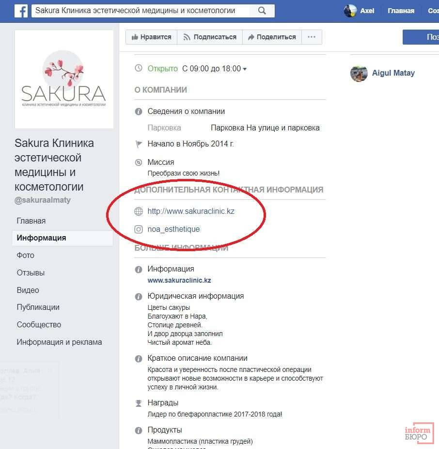 Скриншот страницы Sakura в Facebook