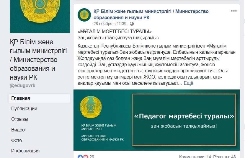 Министрліктің ресми парақшасындағы жазба