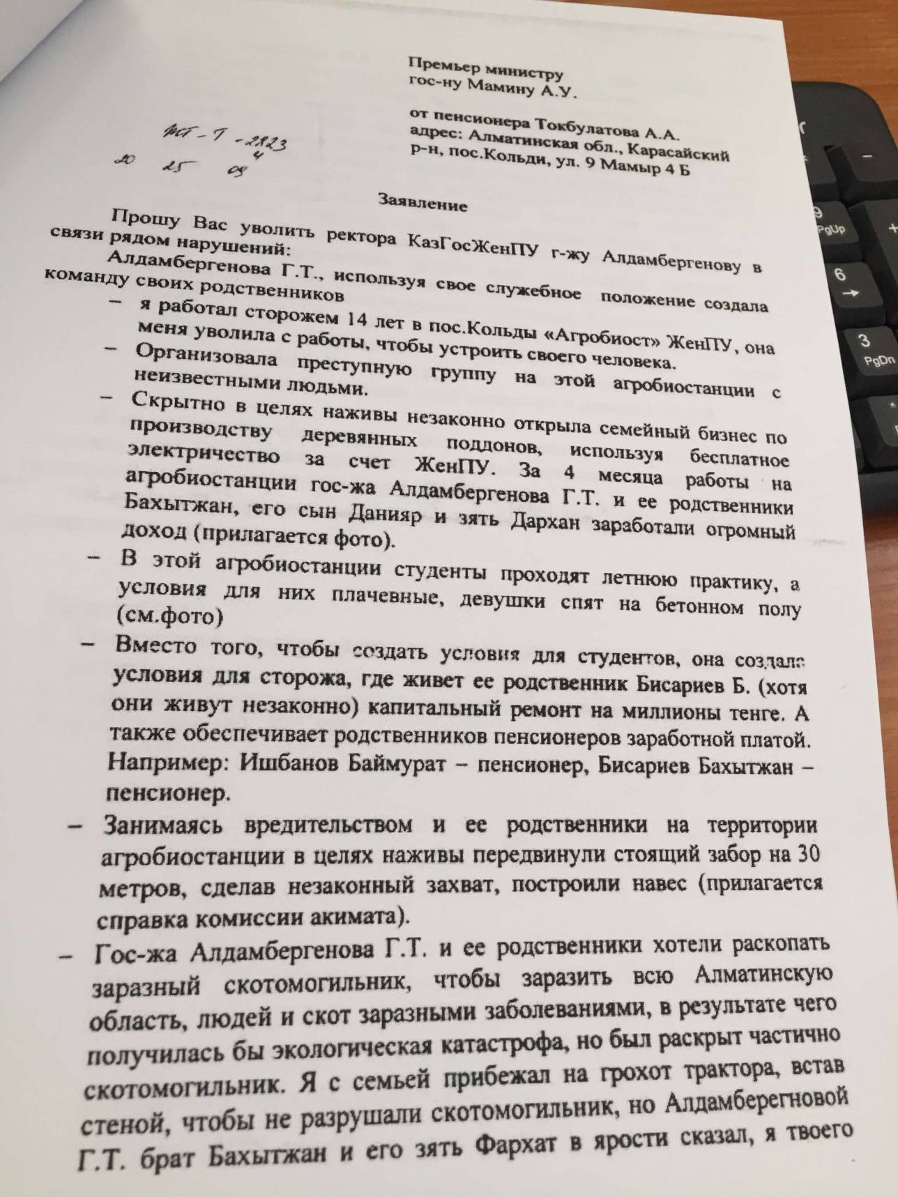 Заявление Актуйгына Токбулатова на имя премьер-министра