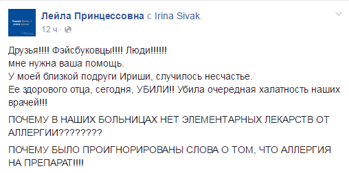 Семья Сивак предала историю огласке через соцсети