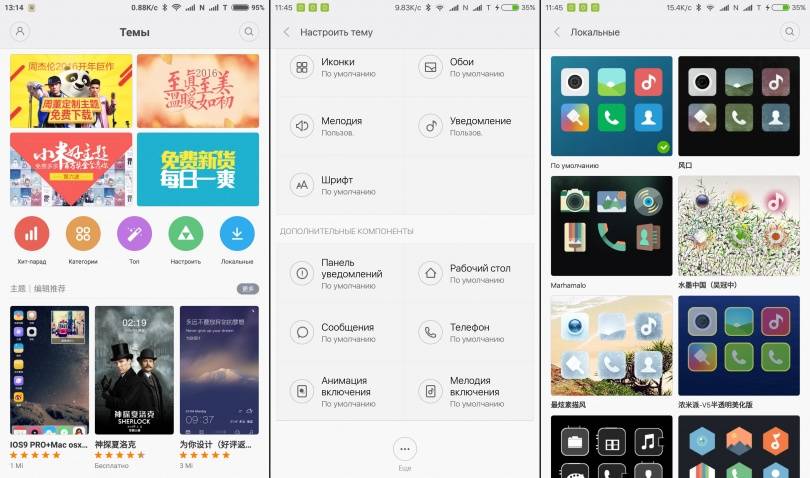 MIUI - одна из самых удобных прошивок для гибкой настройки интерфейса