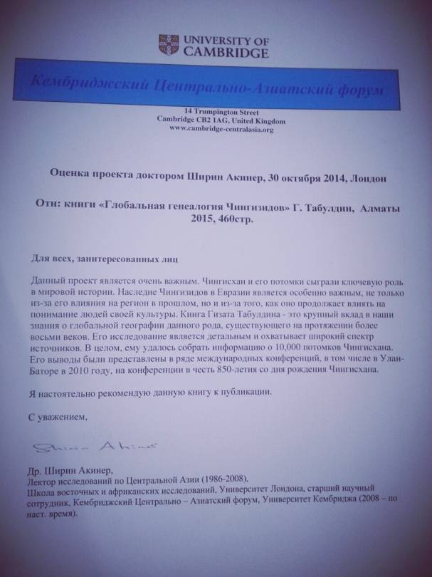 Научный труд чингисхановеда Гизата Табулдина "Глобальная генеалогия Чингизидов" получил рецензию в Кэмбриджском университете