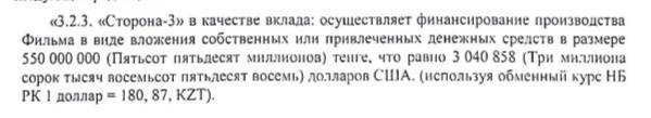 Выдержка из договора о финансировании "Феникса" российской студией