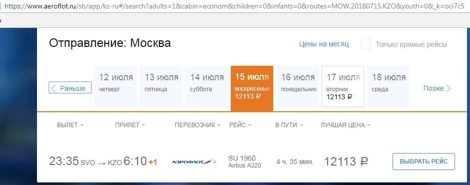 Скриншот с сайта aeroflot.ru