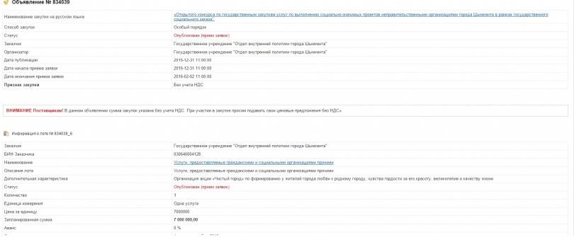 Акимат Шымкента платит 7 миллионов тенге за любовь к городу