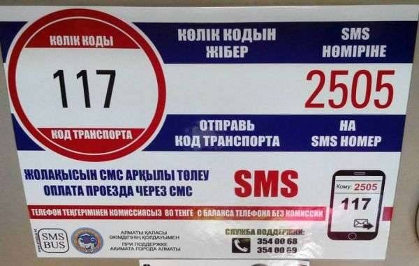 Старые наклейки с инструкцией по оплате SMSBus