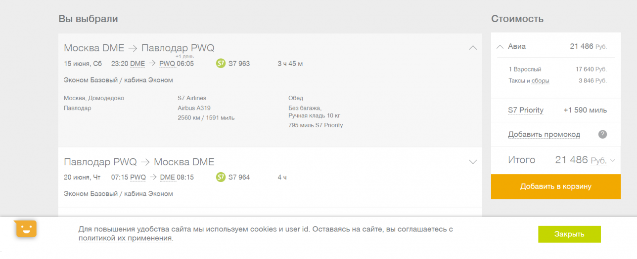 Стоимость билета из Москвы в Павлодар и обратно составила свыше 100 тысяч тенге