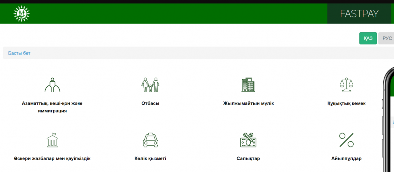 Онлайн-сервис fastpay.kz