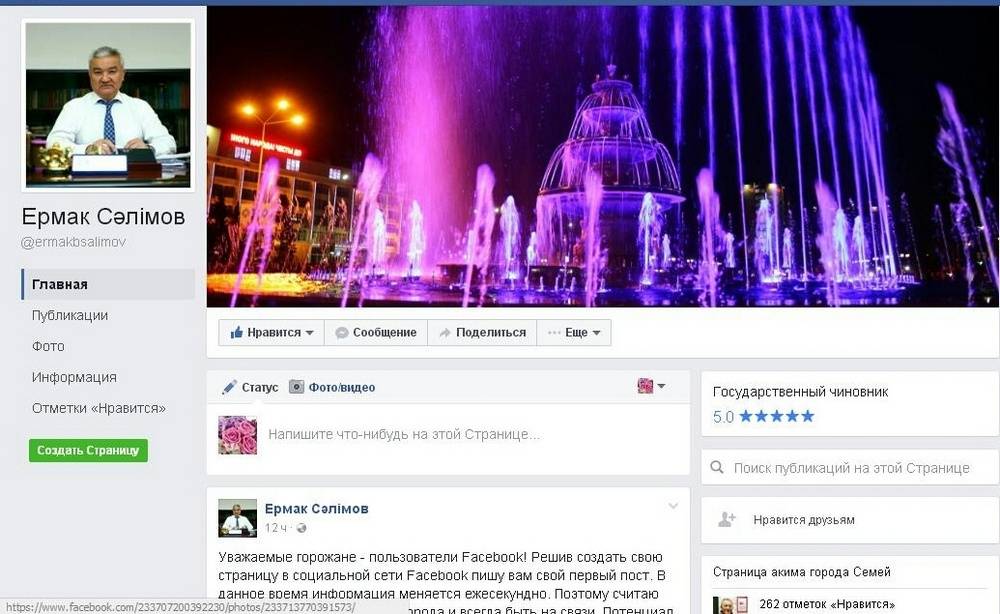 www.facebook.com/Ермак Сәлімов